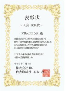 日本結婚相談所連盟(IBJ）より、入会成長賞を頂きました。